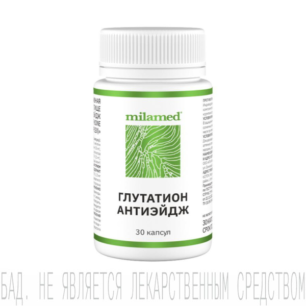 Комплекс Глутатион Антиэйдж, Миламед, капсулы, 30 шт