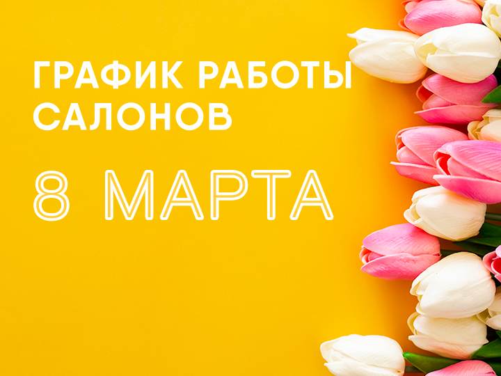 8-марта.png 8-марта.png